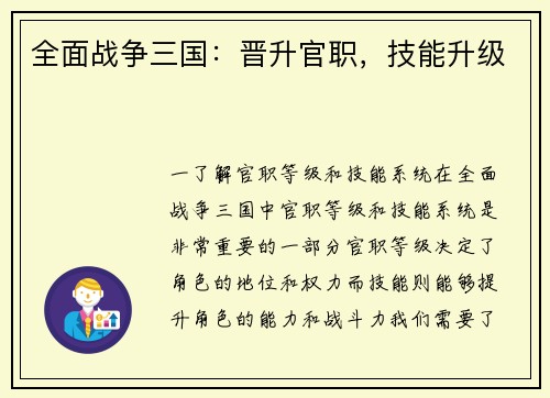 全面战争三国：晋升官职，技能升级